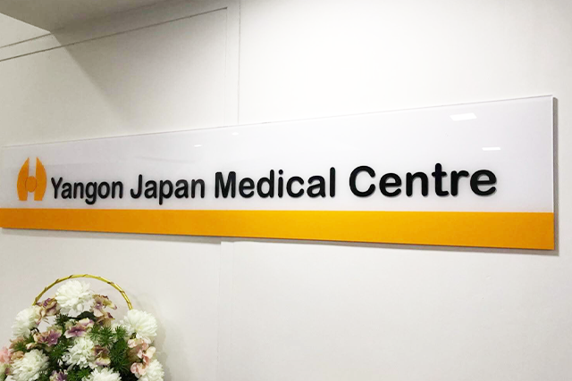 Yangon Japan Medical Centre（YJMC）様