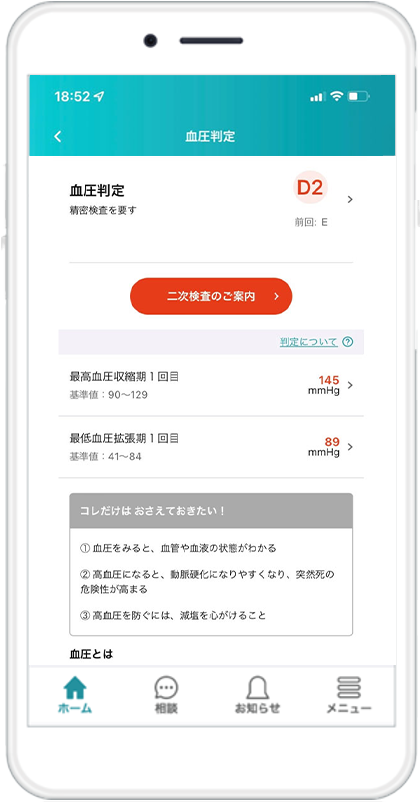 各検査項目画面