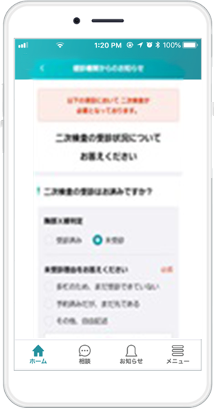 二次検査案内画面